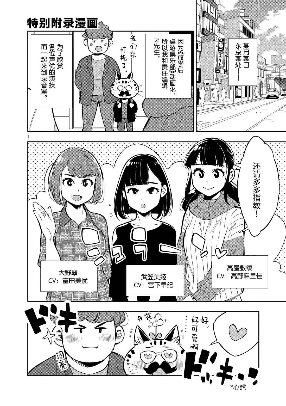 《放学后骰子俱乐部》漫画最新章节第81话 试看版免费下拉式在线观看章节第【38】张图片