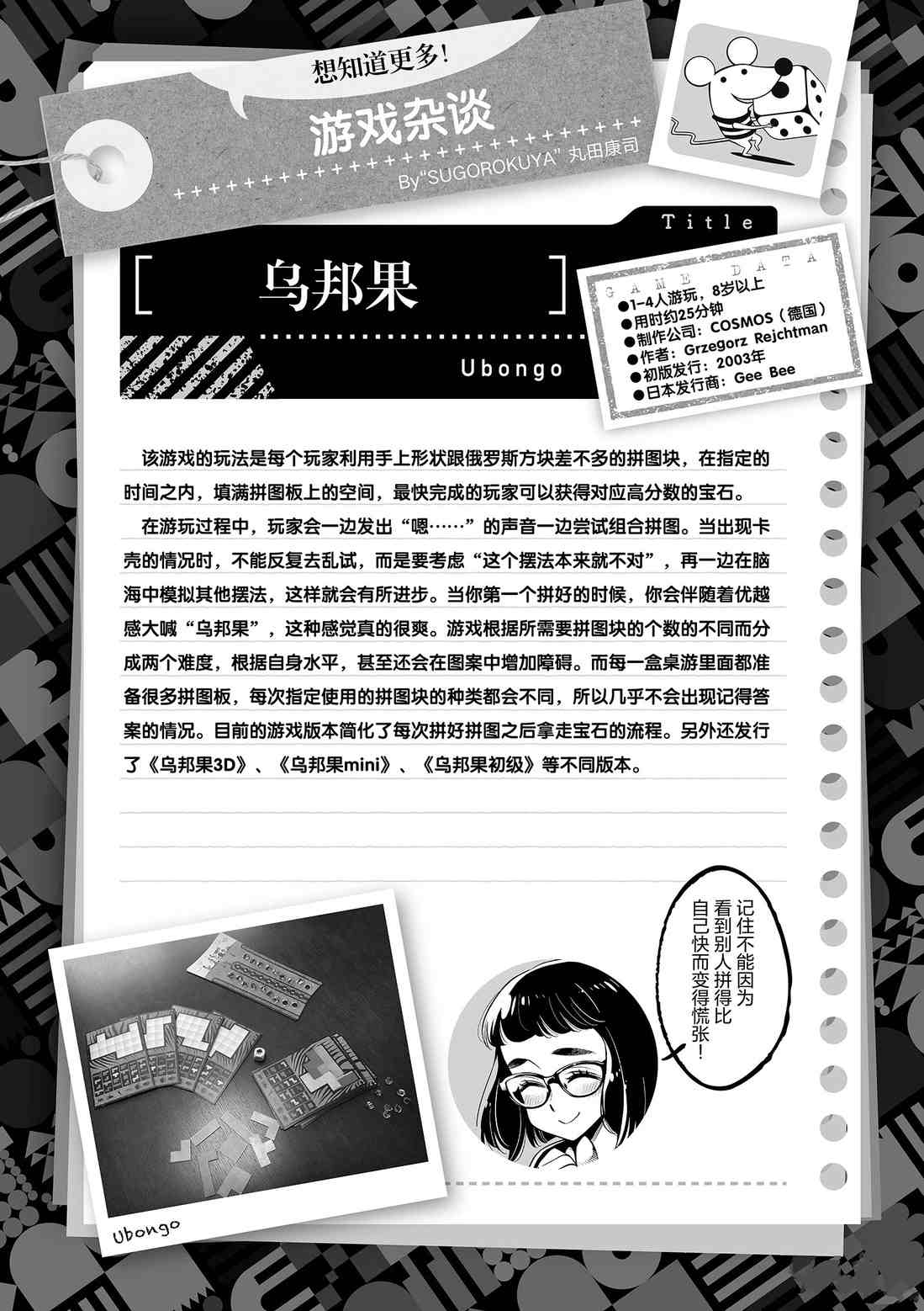 《放学后骰子俱乐部》漫画最新章节第81话 试看版免费下拉式在线观看章节第【37】张图片