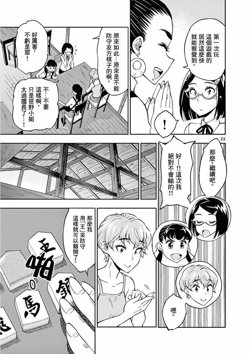 《放学后骰子俱乐部》漫画最新章节第23话免费下拉式在线观看章节第【23】张图片