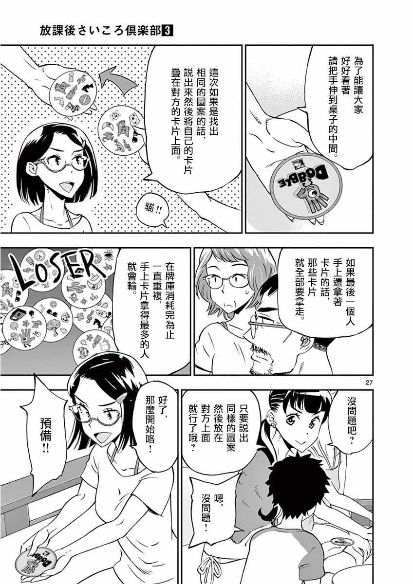 《放学后骰子俱乐部》漫画最新章节第24话免费下拉式在线观看章节第【26】张图片