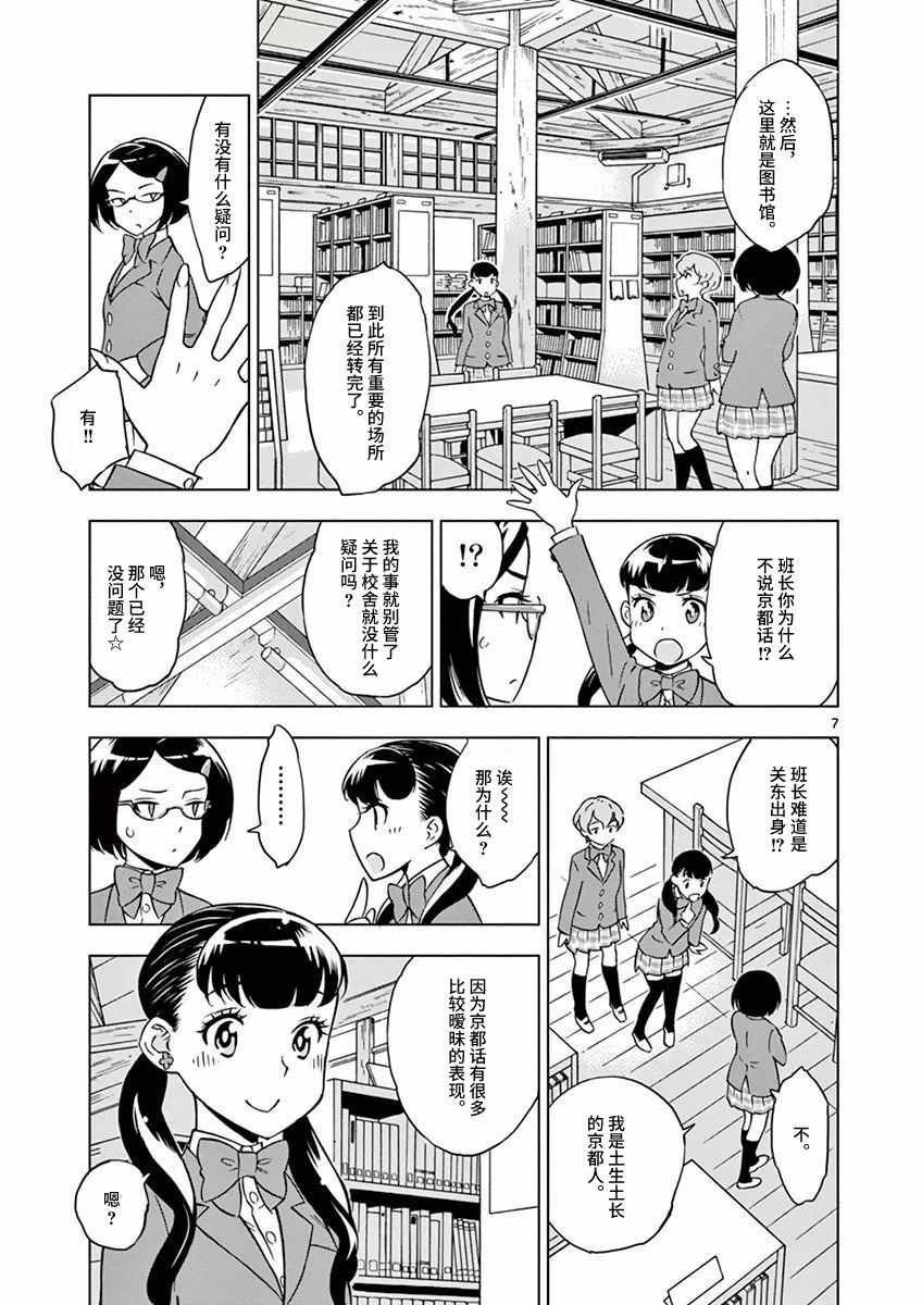 《放学后骰子俱乐部》漫画最新章节第2话免费下拉式在线观看章节第【7】张图片