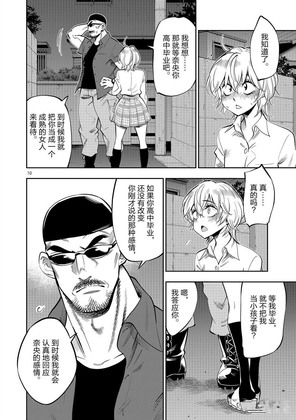 《放学后骰子俱乐部》漫画最新章节第61话 试看版免费下拉式在线观看章节第【14】张图片