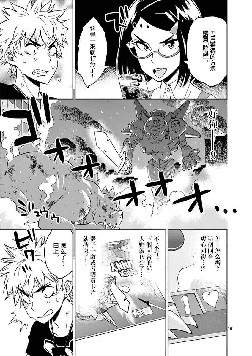 《放学后骰子俱乐部》漫画最新章节第22话免费下拉式在线观看章节第【16】张图片