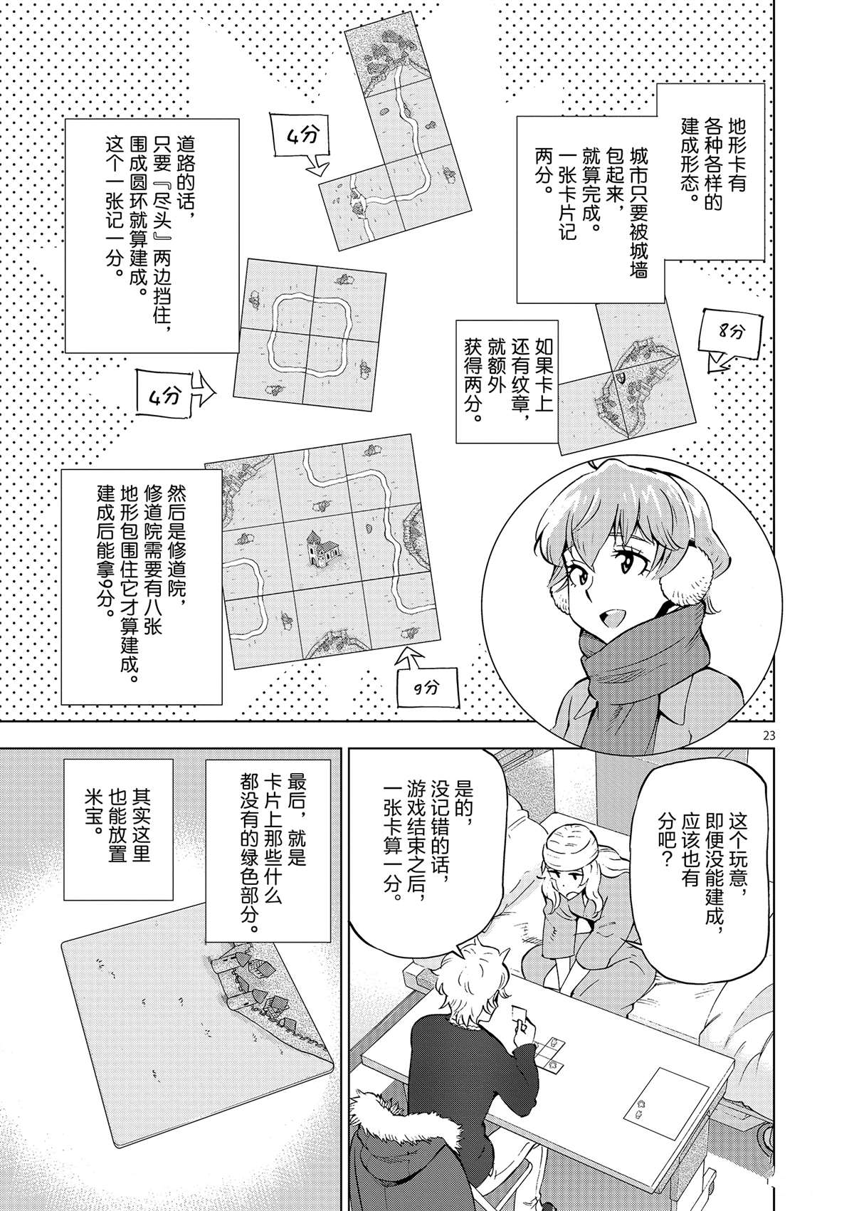 《放学后骰子俱乐部》漫画最新章节第40话 姐弟心思免费下拉式在线观看章节第【23】张图片