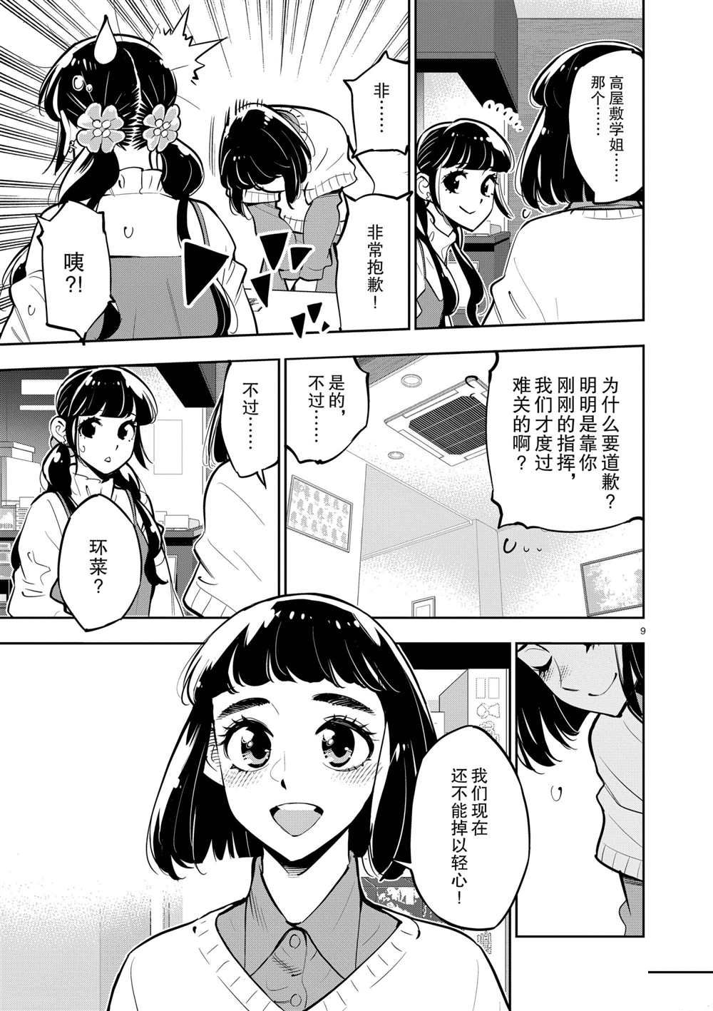 《放学后骰子俱乐部》漫画最新章节第105话 试看版免费下拉式在线观看章节第【9】张图片