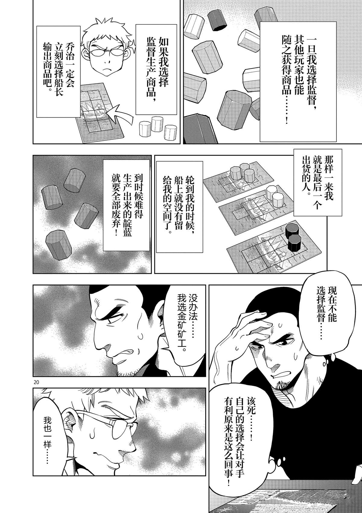 《放学后骰子俱乐部》漫画最新章节第43话 桌游极客免费下拉式在线观看章节第【20】张图片