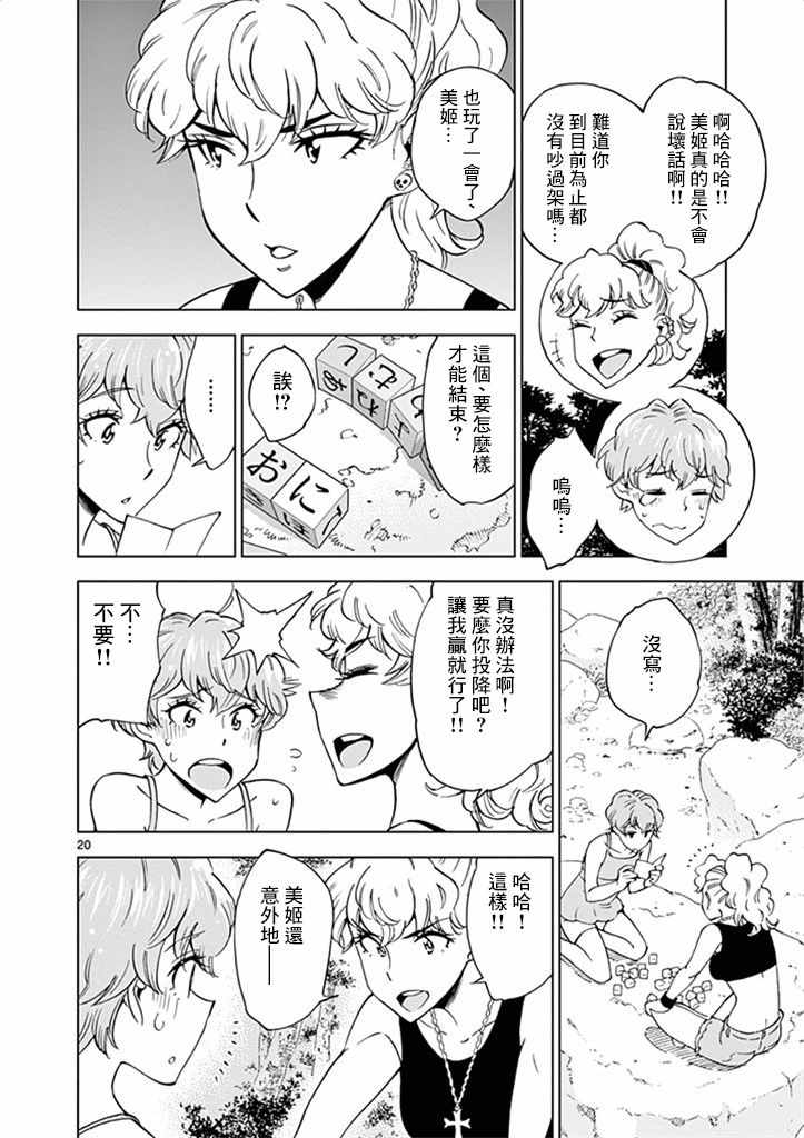 《放学后骰子俱乐部》漫画最新章节第28话免费下拉式在线观看章节第【20】张图片