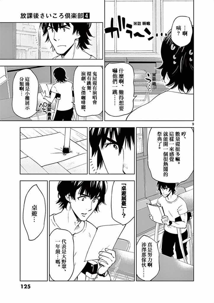 《放学后骰子俱乐部》漫画最新章节第29话免费下拉式在线观看章节第【9】张图片