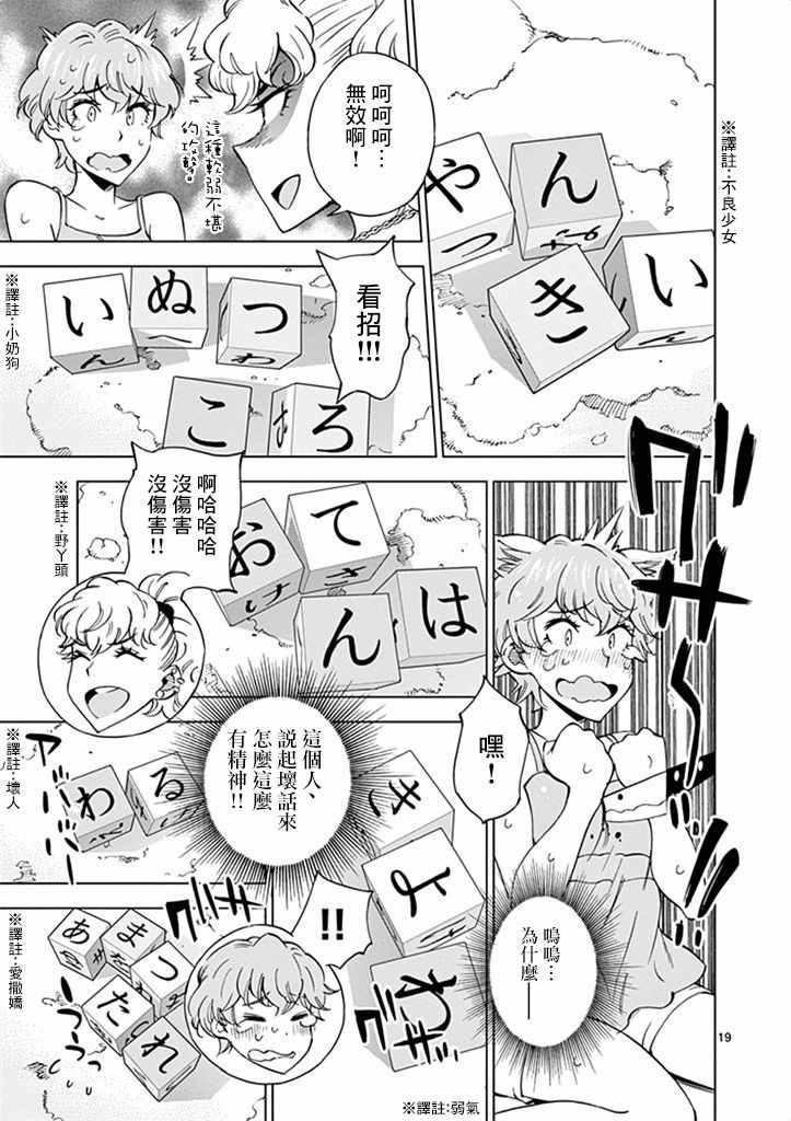 《放学后骰子俱乐部》漫画最新章节第28话免费下拉式在线观看章节第【19】张图片