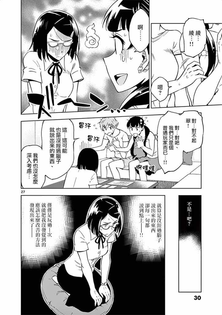 《放学后骰子俱乐部》漫画最新章节第26话免费下拉式在线观看章节第【32】张图片