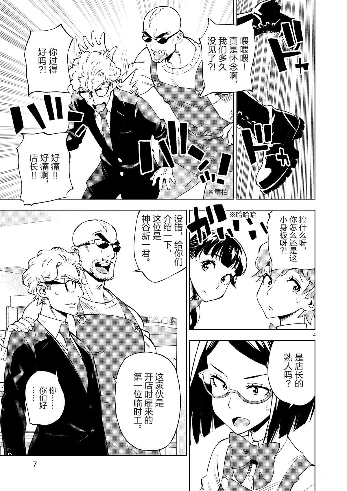 《放学后骰子俱乐部》漫画最新章节第36话 资本游戏是大人的最爱？免费下拉式在线观看章节第【9】张图片