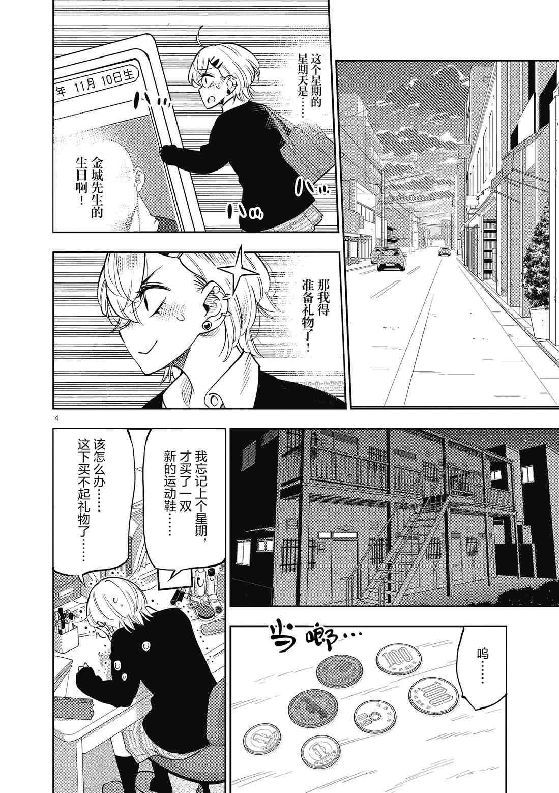 《放学后骰子俱乐部》漫画最新章节第84话 试看版免费下拉式在线观看章节第【4】张图片