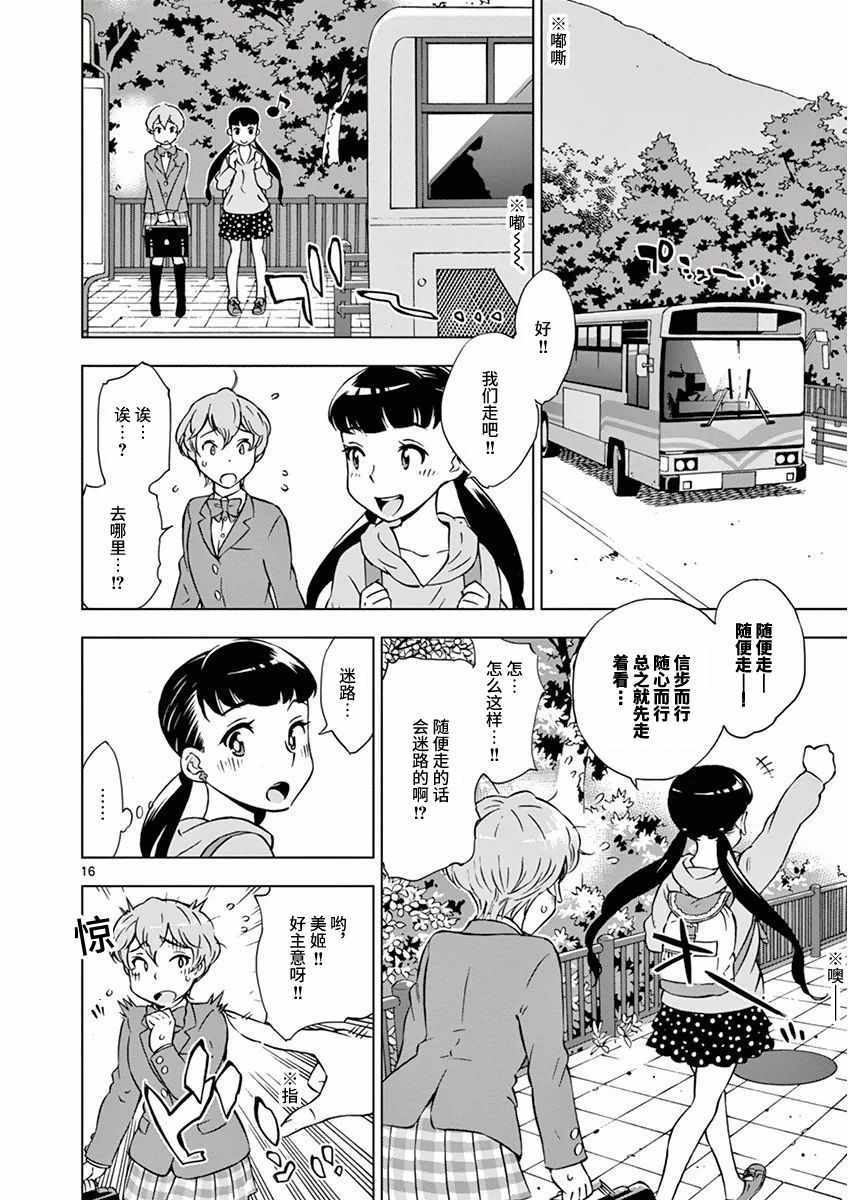 《放学后骰子俱乐部》漫画最新章节第1话免费下拉式在线观看章节第【20】张图片