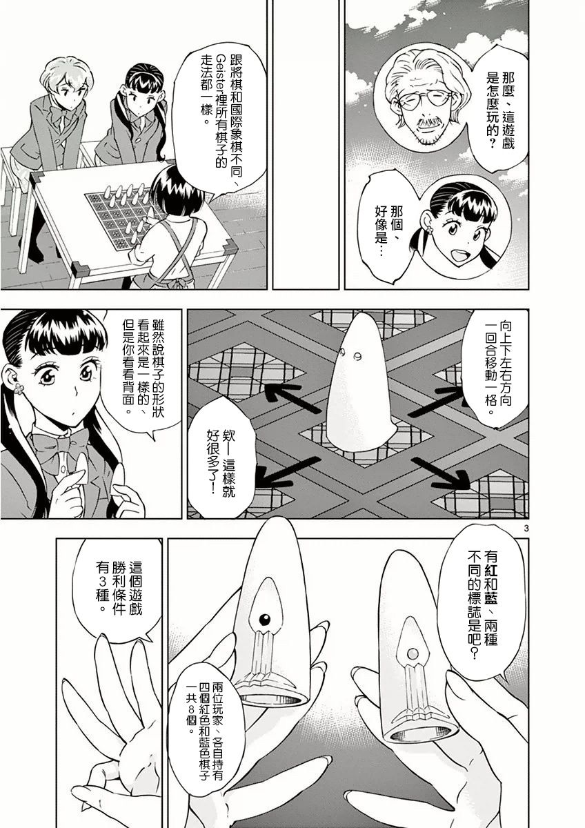 《放学后骰子俱乐部》漫画最新章节第12话免费下拉式在线观看章节第【3】张图片