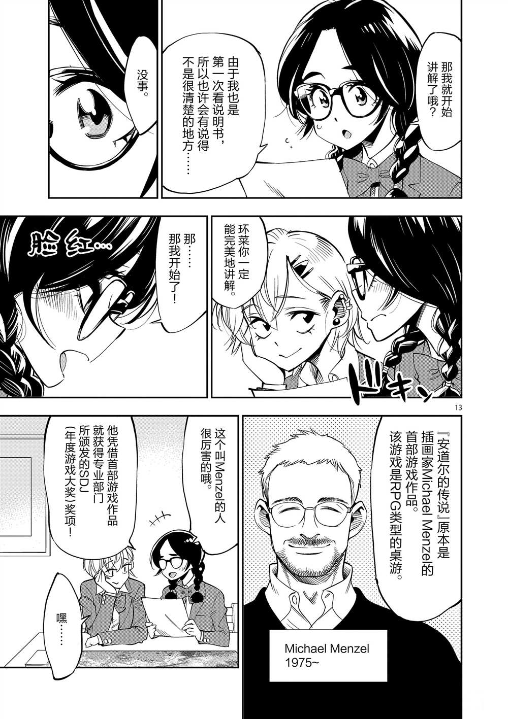 《放学后骰子俱乐部》漫画最新章节第53话 试看版免费下拉式在线观看章节第【13】张图片