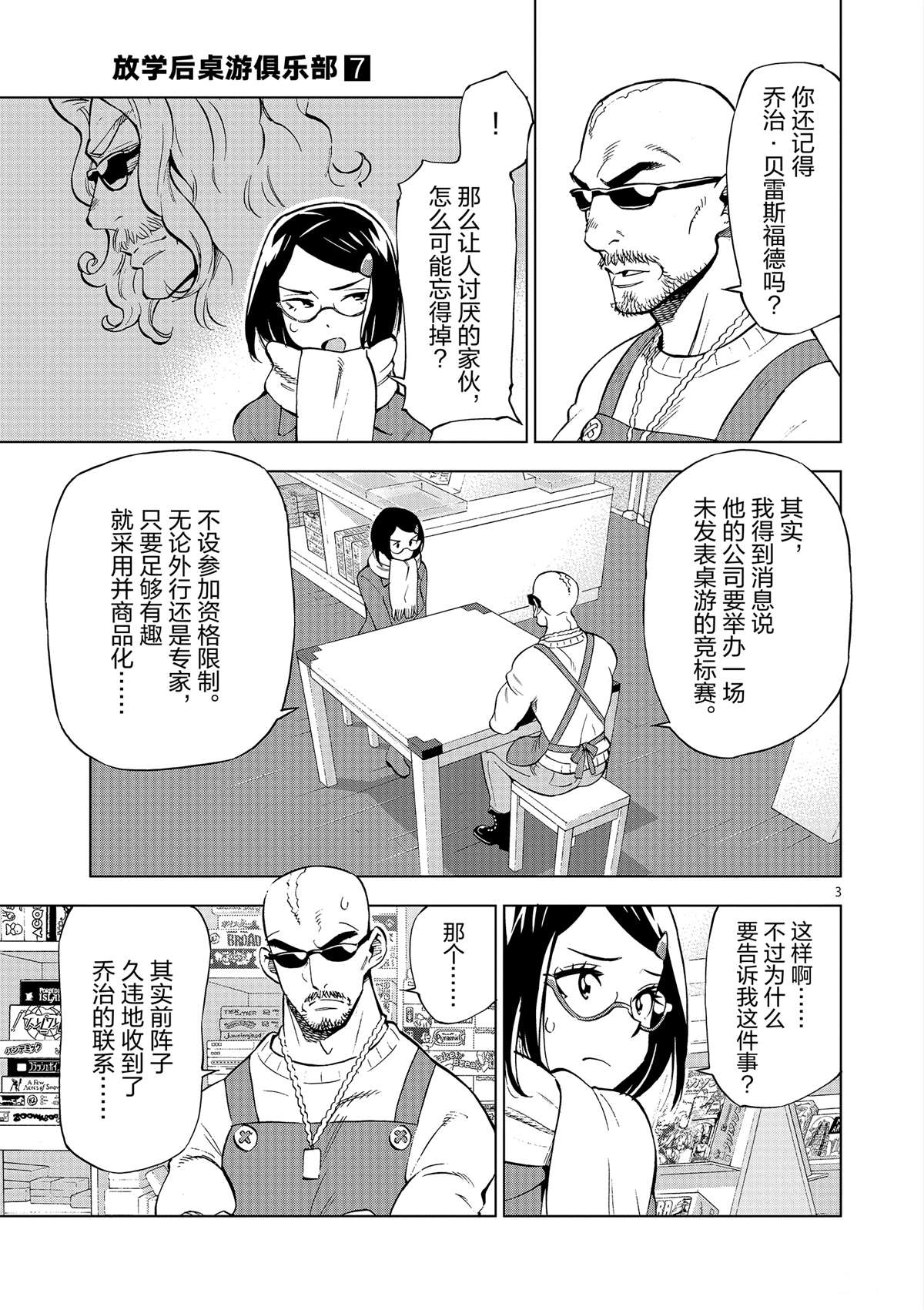 《放学后骰子俱乐部》漫画最新章节第41话 所有想做的事免费下拉式在线观看章节第【7】张图片