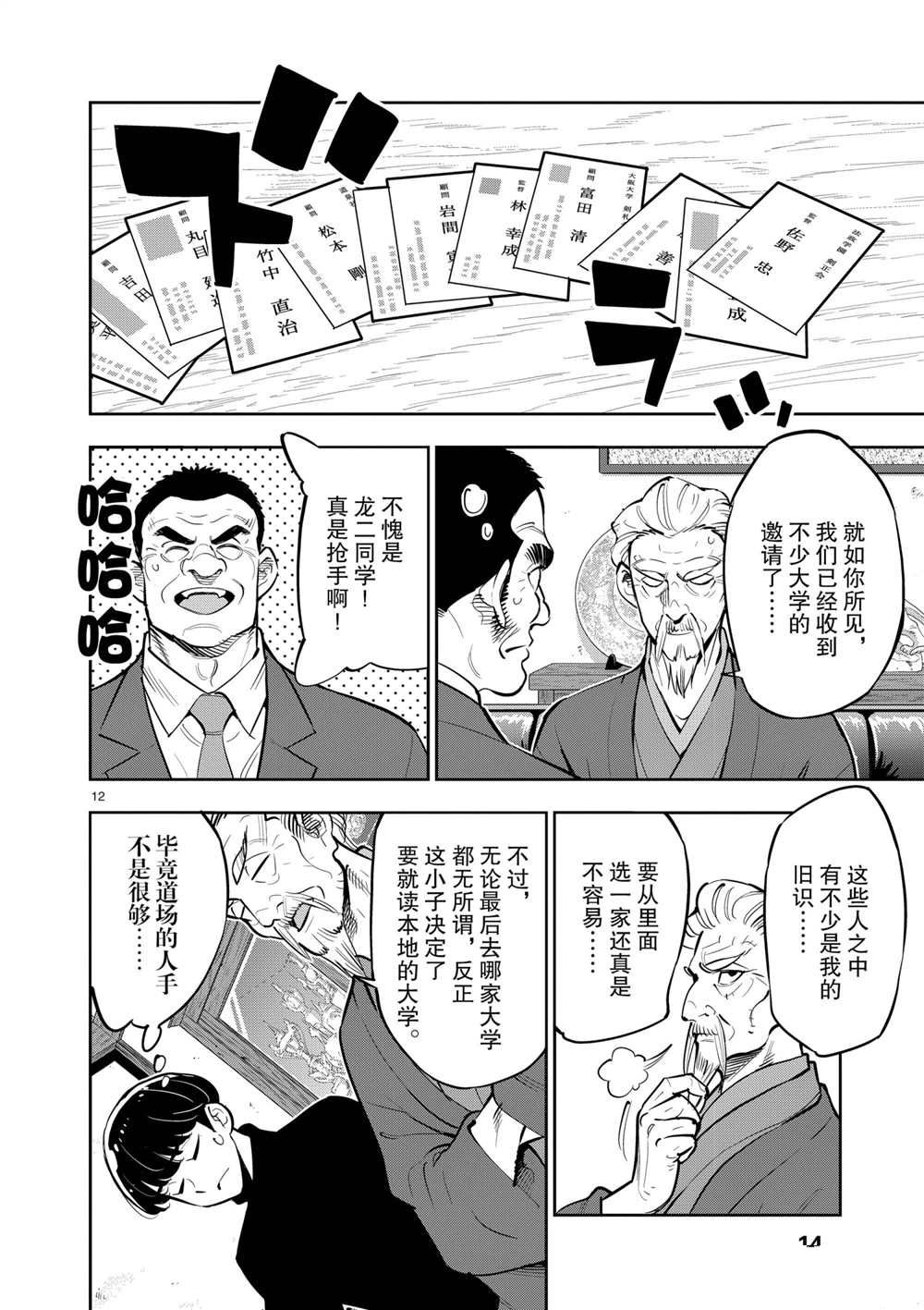 《放学后骰子俱乐部》漫画最新章节第102话 试看版免费下拉式在线观看章节第【13】张图片