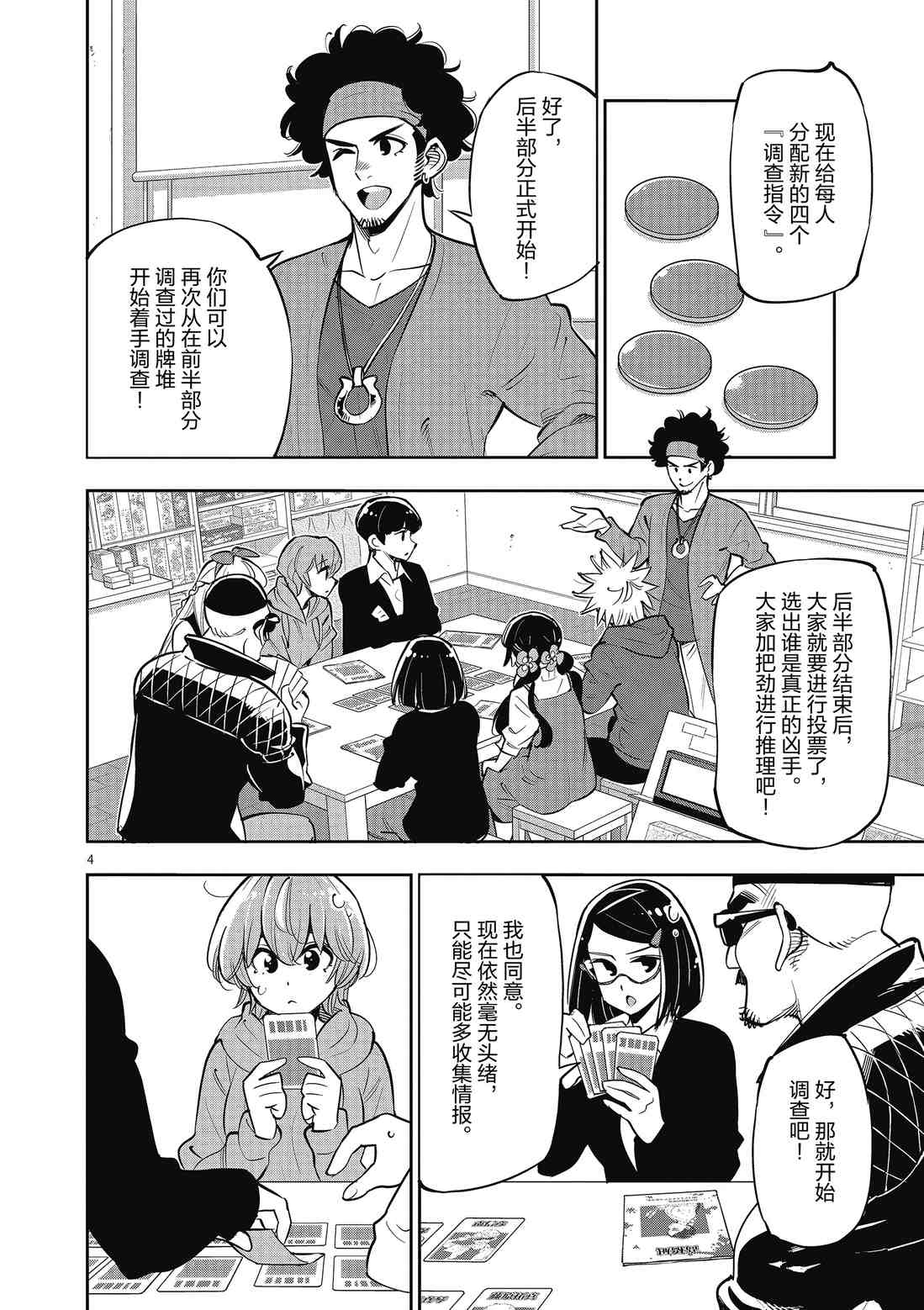 《放学后骰子俱乐部》漫画最新章节第89话 试看版免费下拉式在线观看章节第【4】张图片