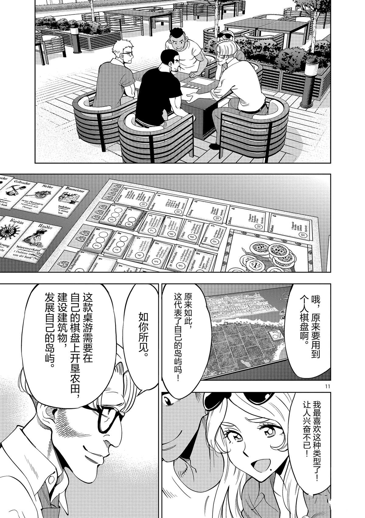 《放学后骰子俱乐部》漫画最新章节第43话 桌游极客免费下拉式在线观看章节第【11】张图片