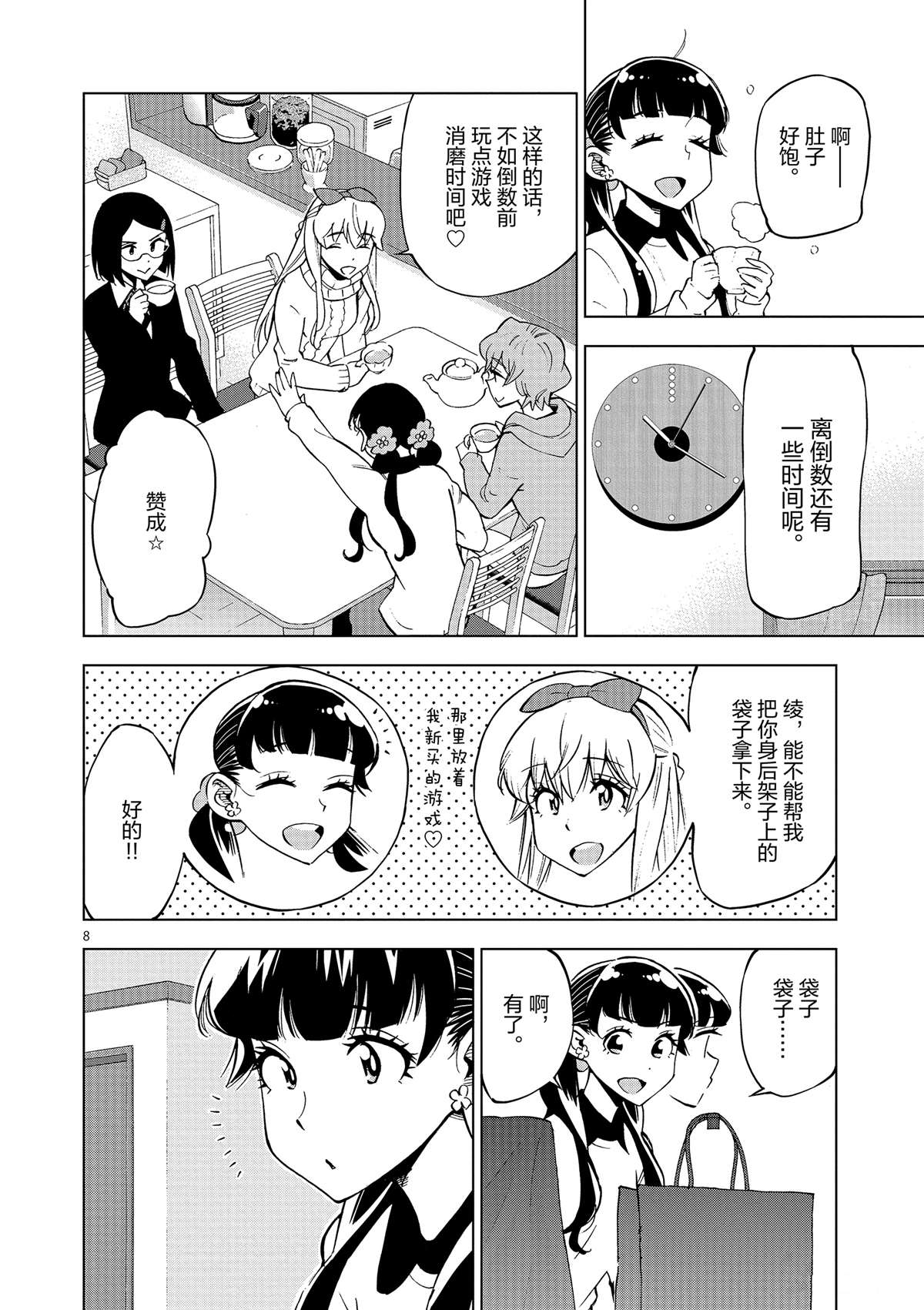 《放学后骰子俱乐部》漫画最新章节第39话 多告诉我一点大家的事情吧？免费下拉式在线观看章节第【8】张图片