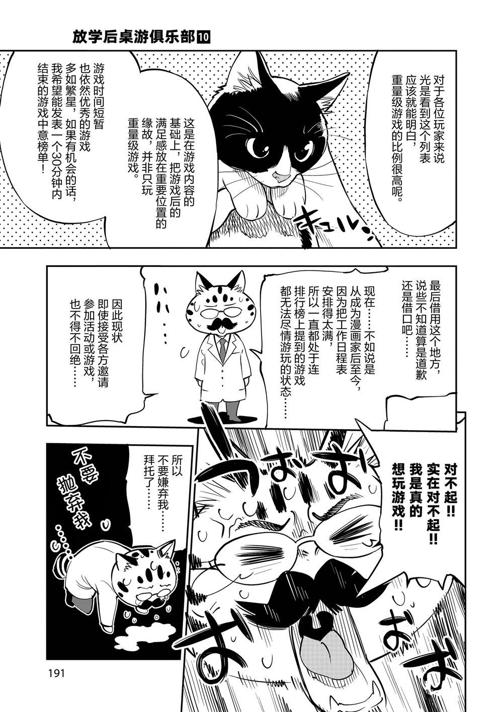 《放学后骰子俱乐部》漫画最新章节第60话 试看版免费下拉式在线观看章节第【41】张图片