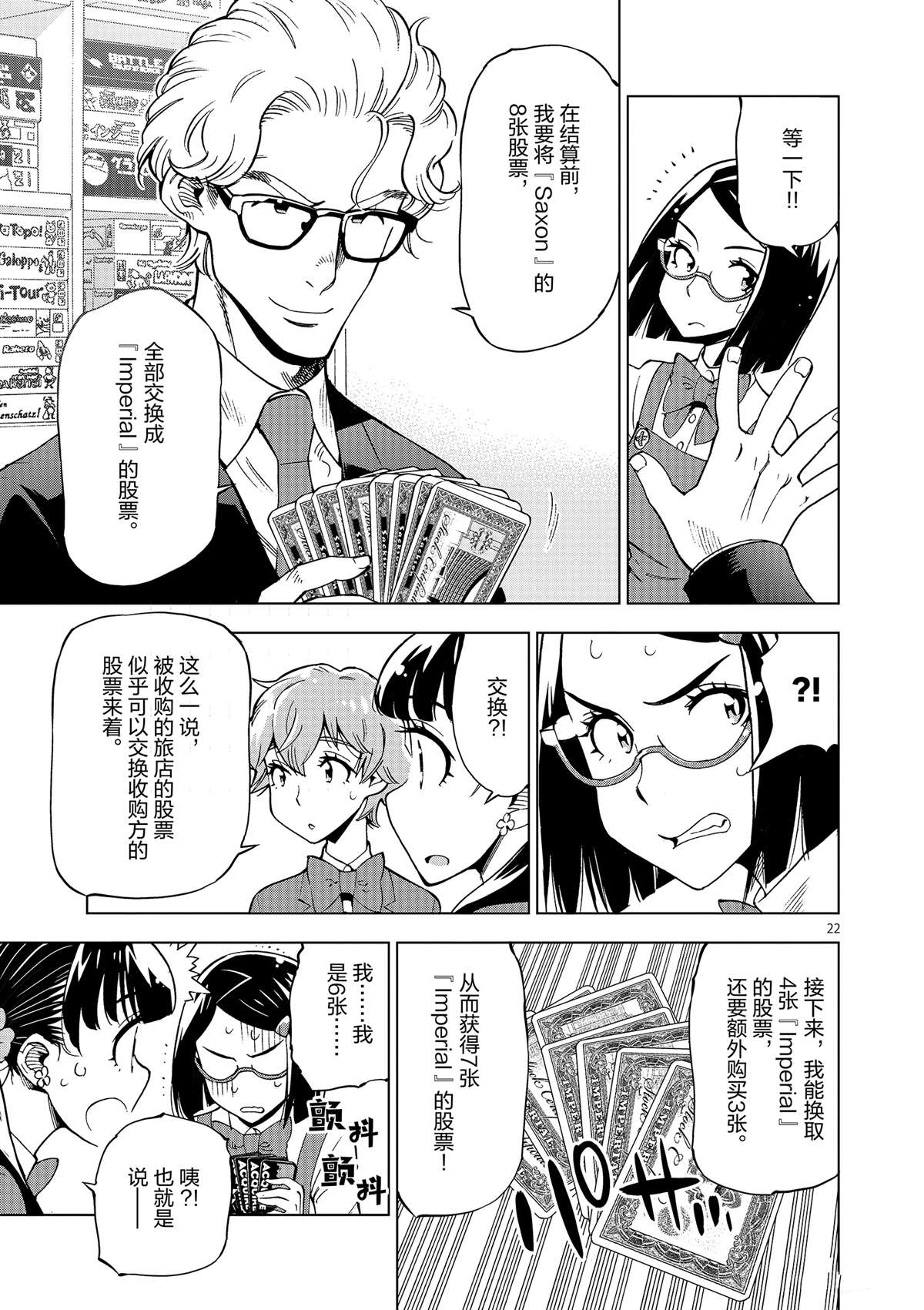 《放学后骰子俱乐部》漫画最新章节第36话 资本游戏是大人的最爱？免费下拉式在线观看章节第【27】张图片