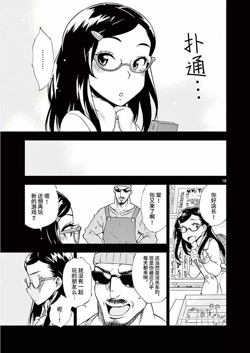 《放学后骰子俱乐部》漫画最新章节第9话免费下拉式在线观看章节第【16】张图片