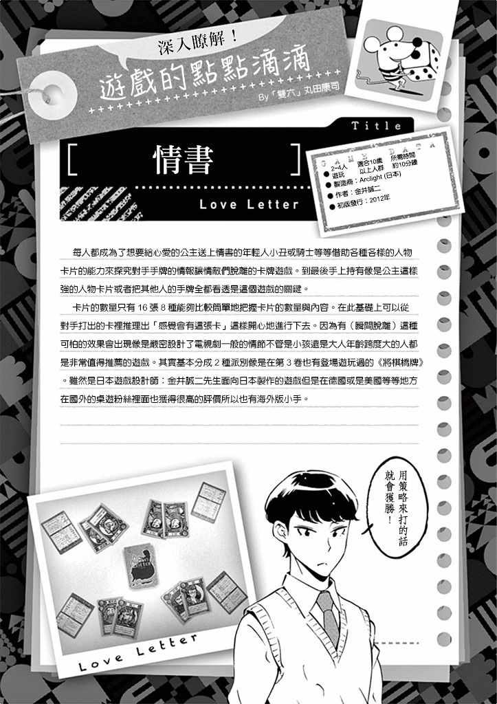 《放学后骰子俱乐部》漫画最新章节第27话免费下拉式在线观看章节第【39】张图片