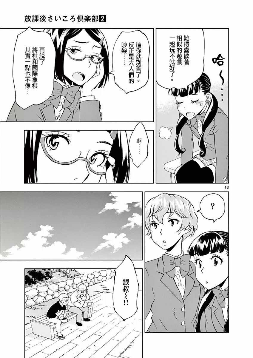 《放学后骰子俱乐部》漫画最新章节第11话免费下拉式在线观看章节第【17】张图片