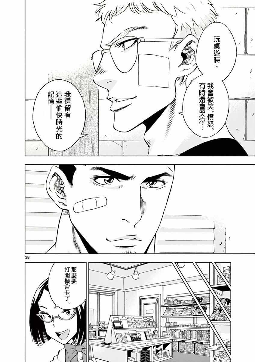 《放学后骰子俱乐部》漫画最新章节第15话免费下拉式在线观看章节第【38】张图片