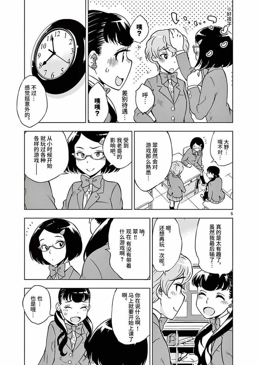 《放学后骰子俱乐部》漫画最新章节第4话免费下拉式在线观看章节第【5】张图片