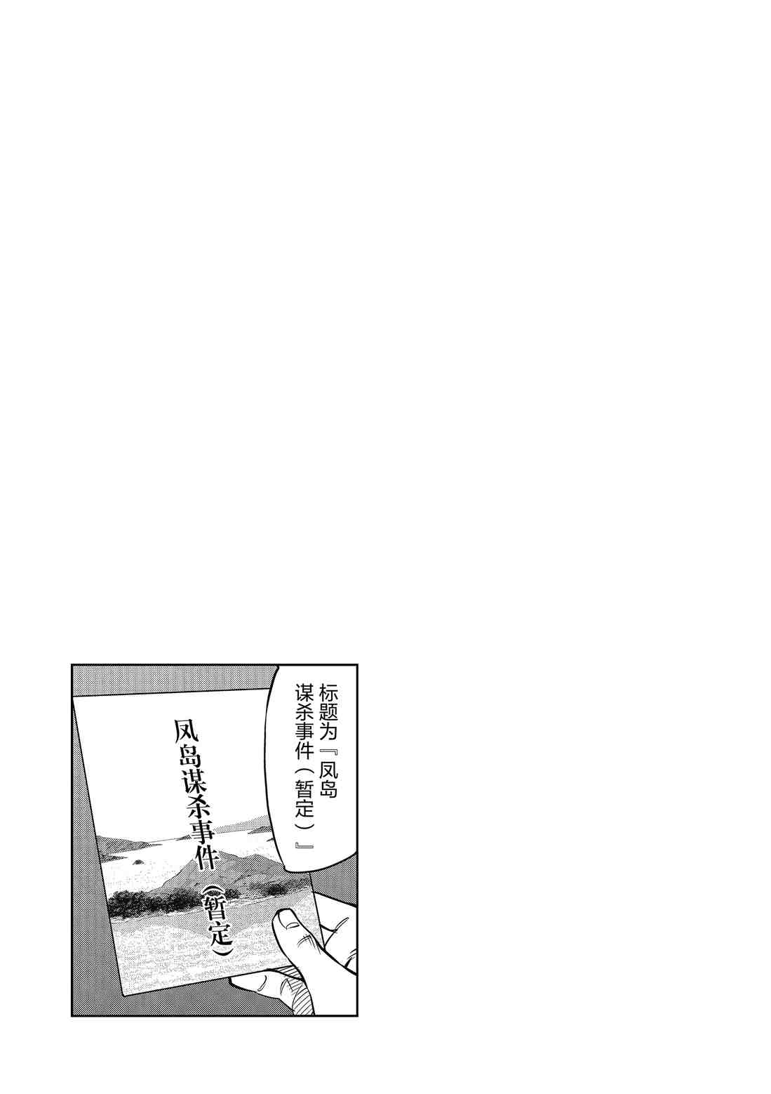 《放学后骰子俱乐部》漫画最新章节第87话免费下拉式在线观看章节第【41】张图片