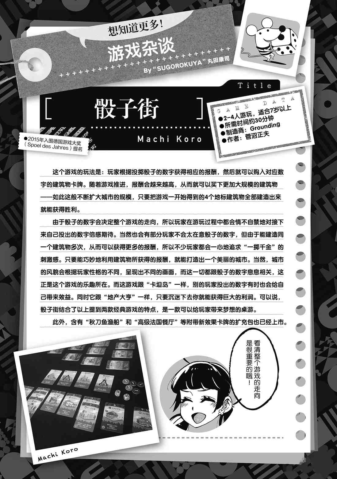 《放学后骰子俱乐部》漫画最新章节第85话 试看版免费下拉式在线观看章节第【37】张图片