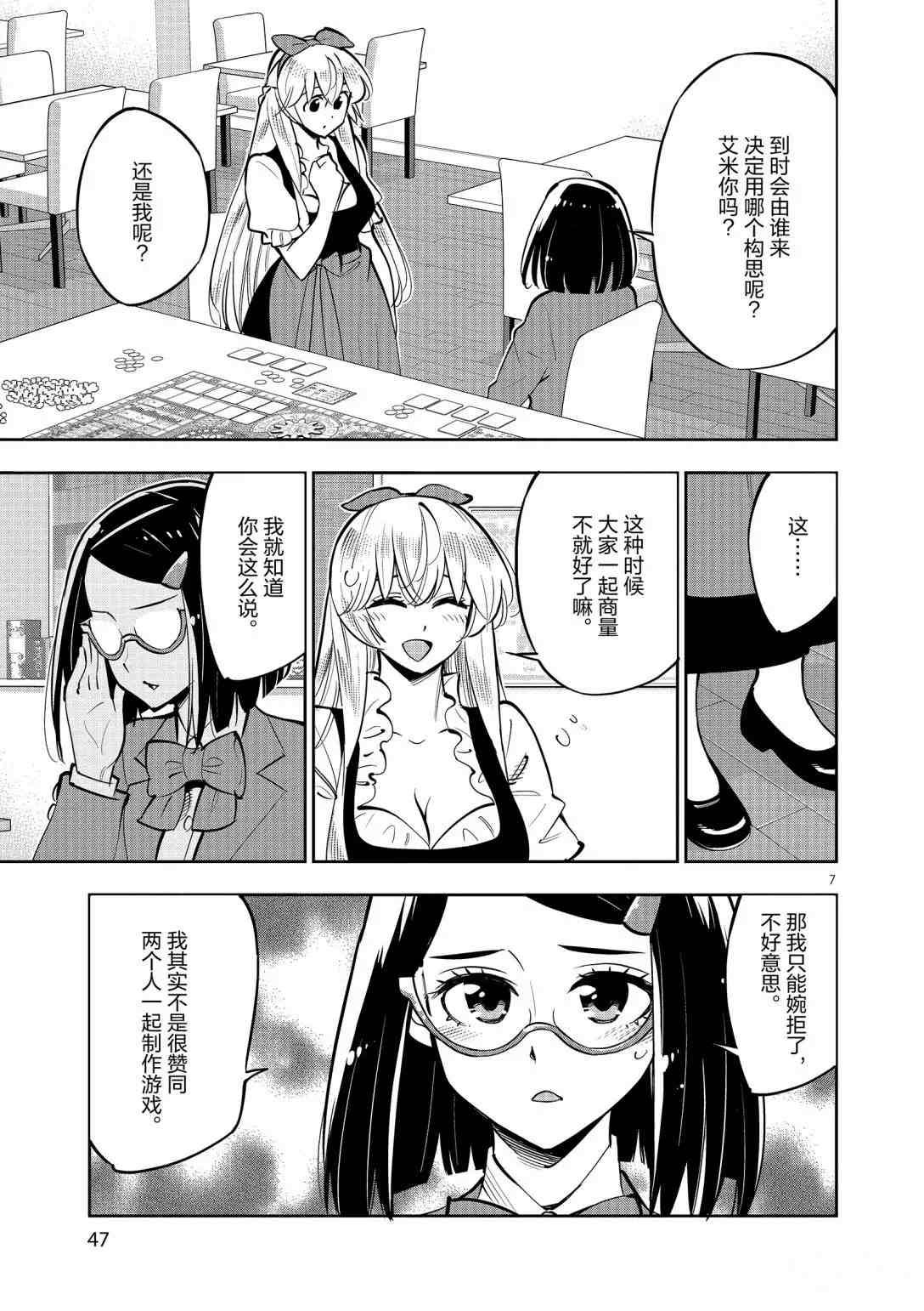 《放学后骰子俱乐部》漫画最新章节第93话 试看版免费下拉式在线观看章节第【6】张图片