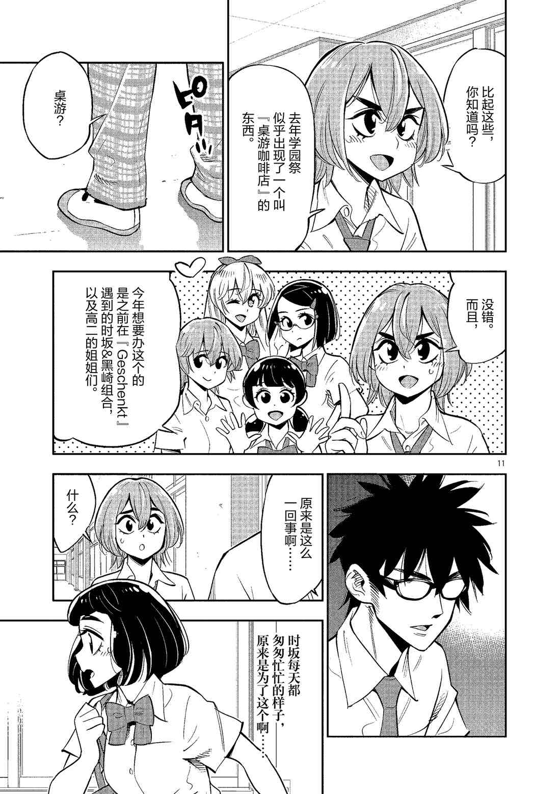 《放学后骰子俱乐部》漫画最新章节第79话 试看版免费下拉式在线观看章节第【11】张图片