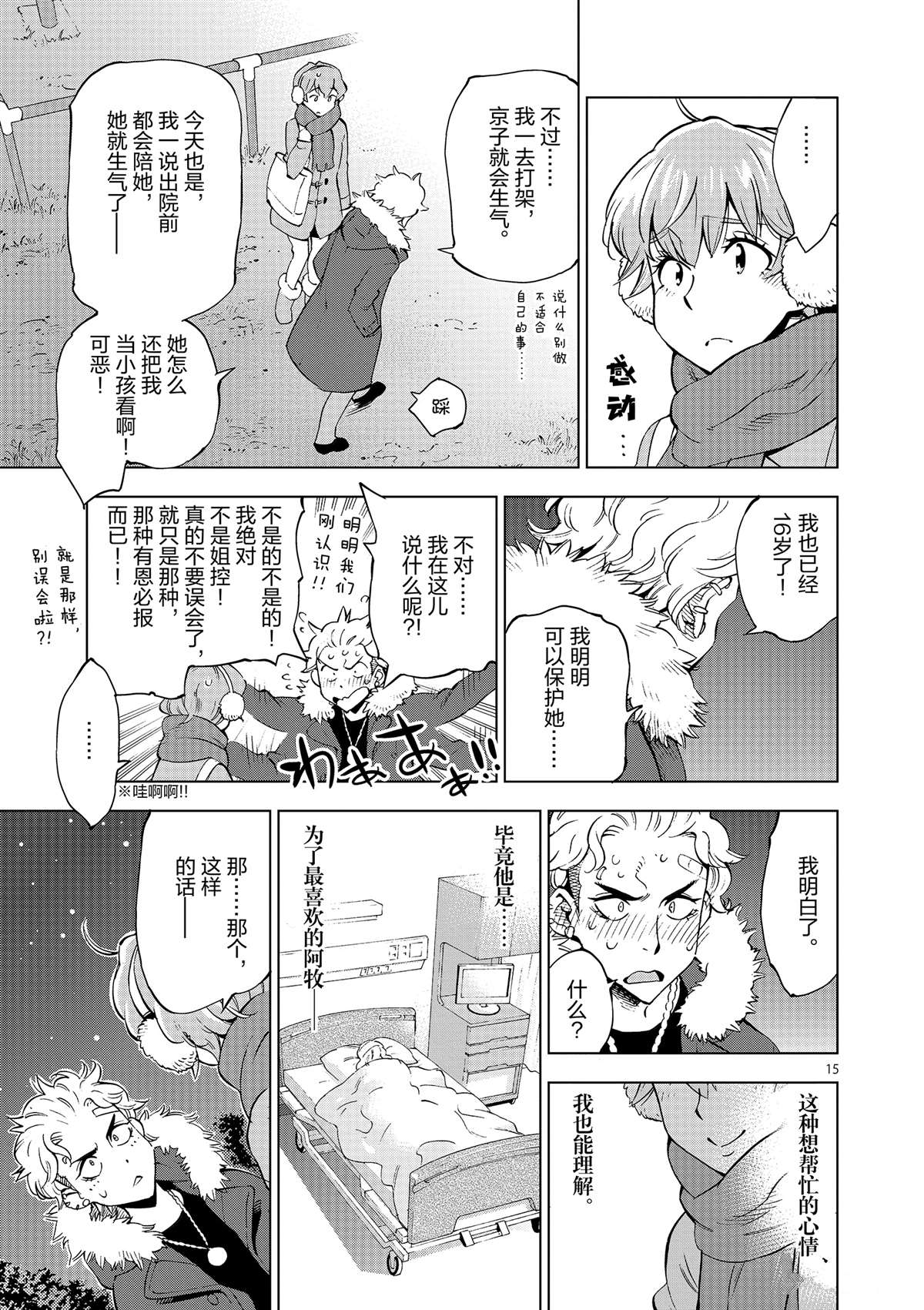 《放学后骰子俱乐部》漫画最新章节第40话 姐弟心思免费下拉式在线观看章节第【15】张图片