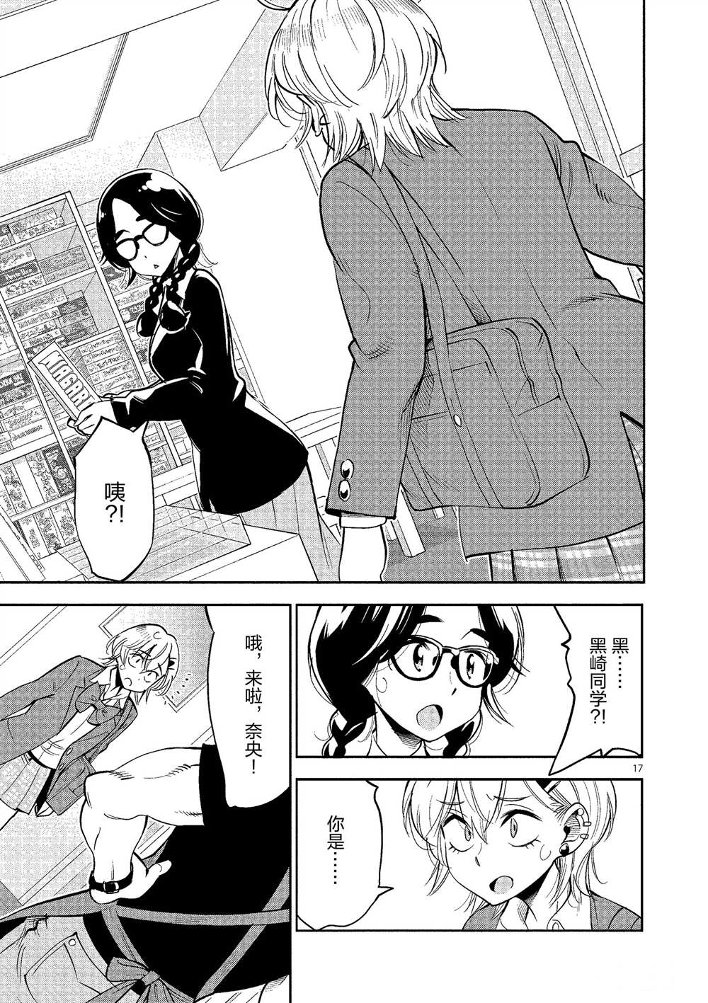 《放学后骰子俱乐部》漫画最新章节第49话 试看版免费下拉式在线观看章节第【17】张图片