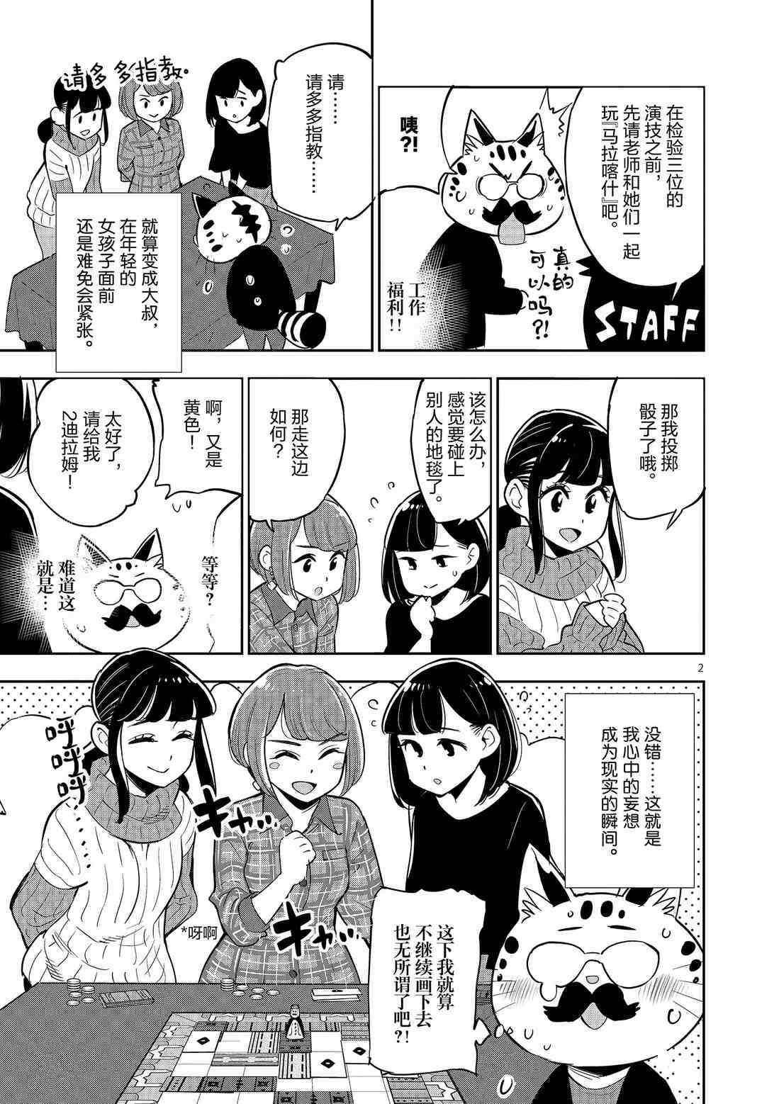 《放学后骰子俱乐部》漫画最新章节第81话 试看版免费下拉式在线观看章节第【39】张图片