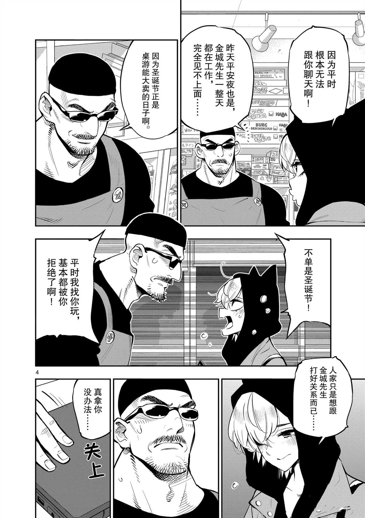 《放学后骰子俱乐部》漫画最新章节第97话 试看版免费下拉式在线观看章节第【8】张图片