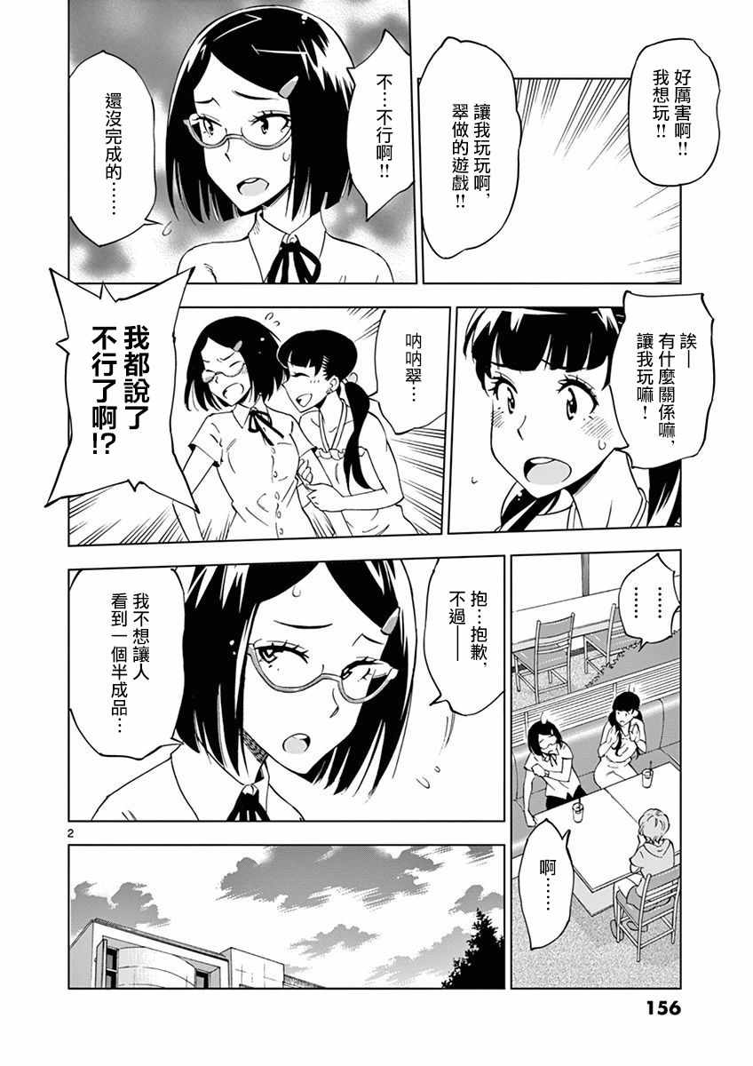 《放学后骰子俱乐部》漫画最新章节第25话免费下拉式在线观看章节第【2】张图片