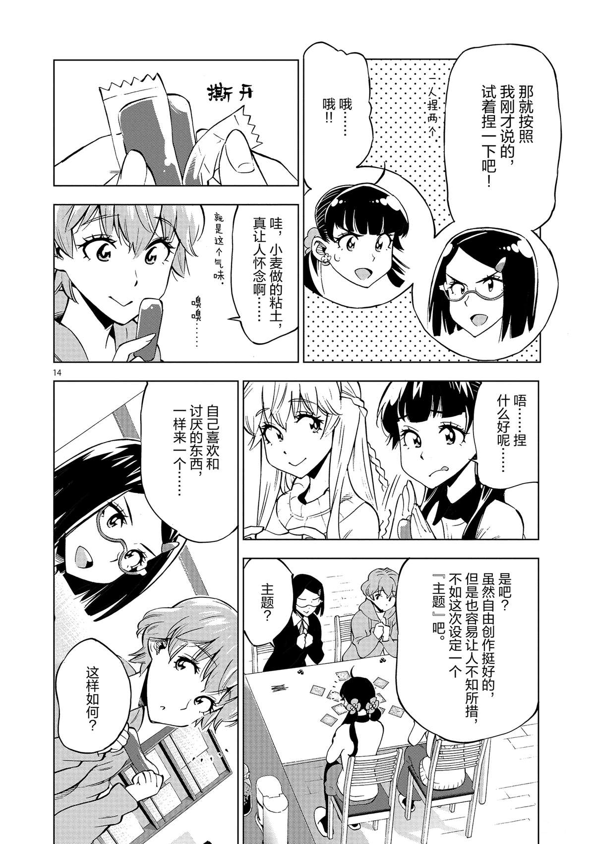 《放学后骰子俱乐部》漫画最新章节第39话 多告诉我一点大家的事情吧？免费下拉式在线观看章节第【14】张图片