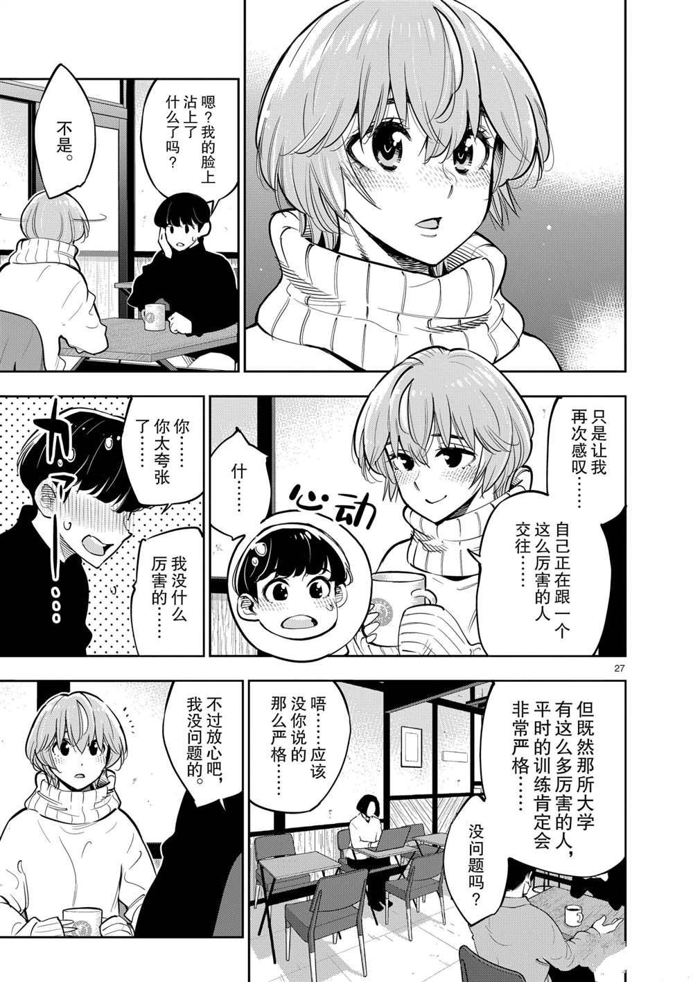 《放学后骰子俱乐部》漫画最新章节第102话 试看版免费下拉式在线观看章节第【28】张图片