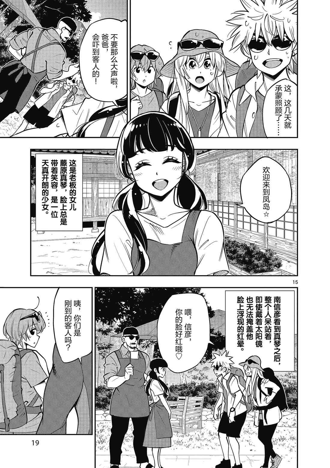 《放学后骰子俱乐部》漫画最新章节第87话免费下拉式在线观看章节第【21】张图片