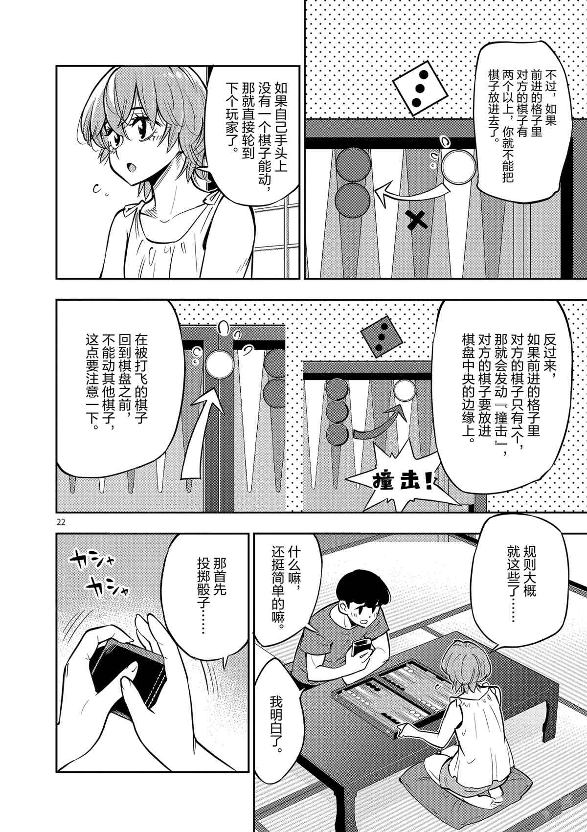 《放学后骰子俱乐部》漫画最新章节第77话 试看版免费下拉式在线观看章节第【25】张图片