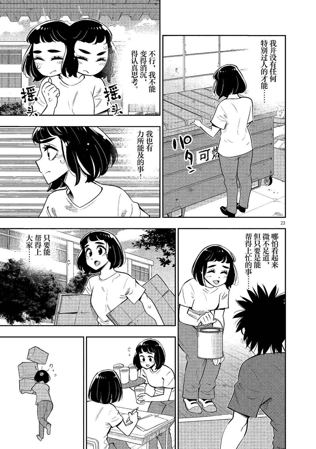 《放学后骰子俱乐部》漫画最新章节第79话 试看版免费下拉式在线观看章节第【23】张图片