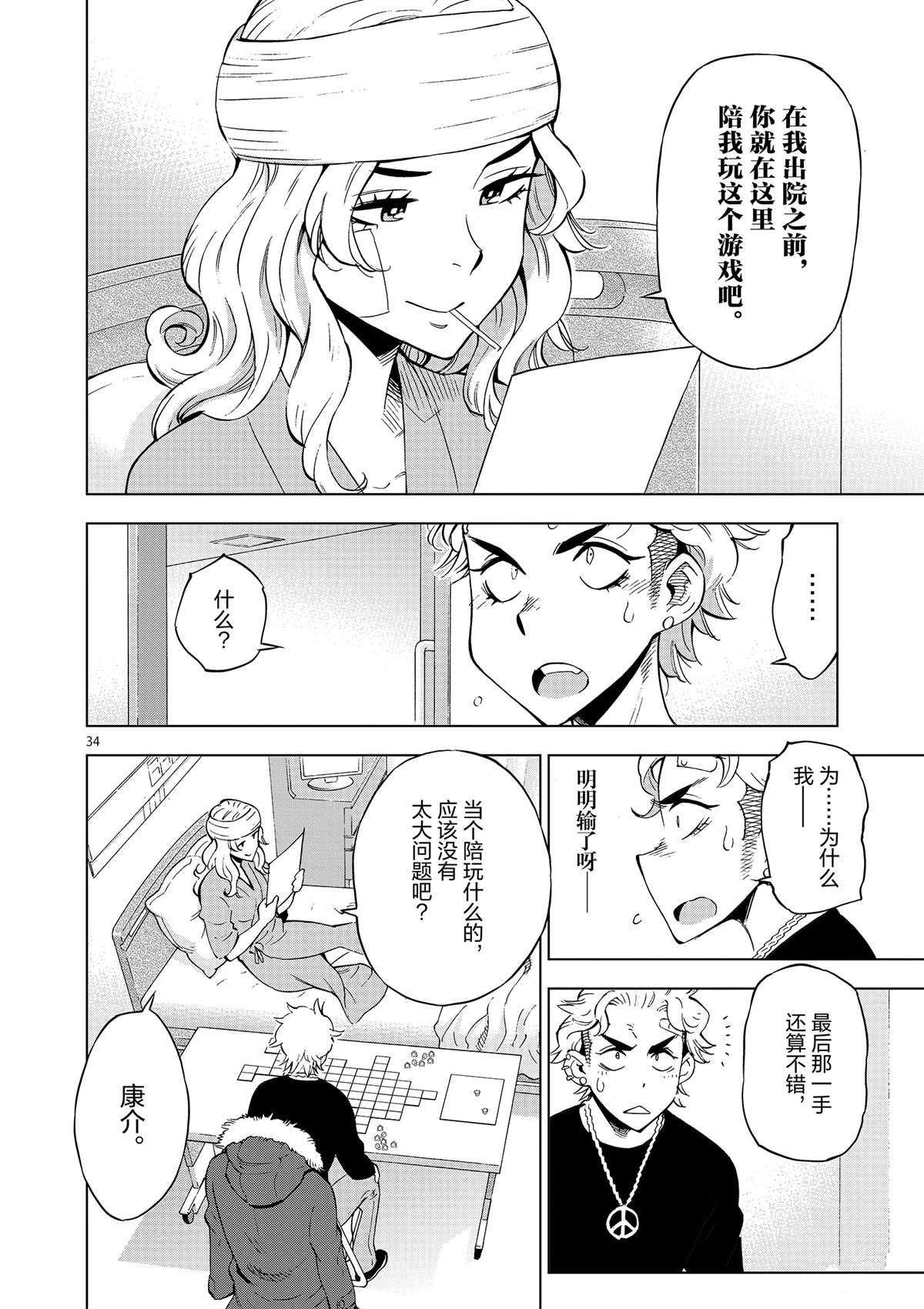 《放学后骰子俱乐部》漫画最新章节第40话 姐弟心思免费下拉式在线观看章节第【34】张图片