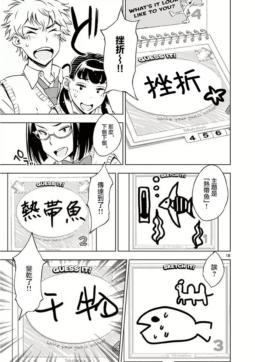 《放学后骰子俱乐部》漫画最新章节第17话免费下拉式在线观看章节第【18】张图片