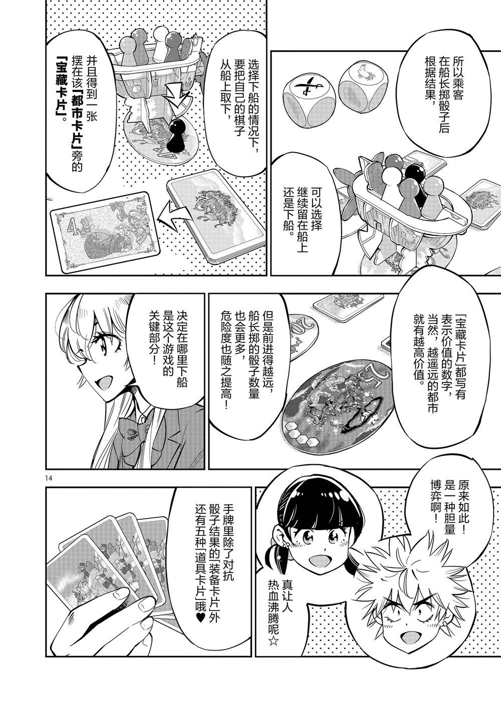 《放学后骰子俱乐部》漫画最新章节第57话 试看版免费下拉式在线观看章节第【14】张图片