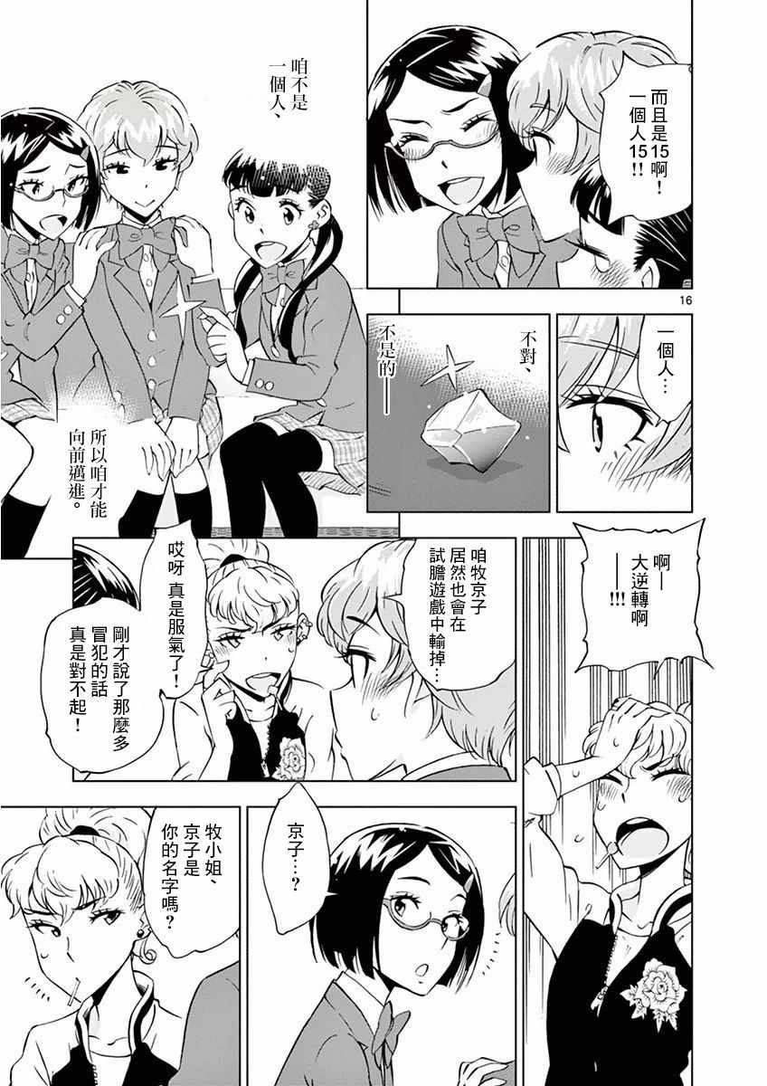 《放学后骰子俱乐部》漫画最新章节第14话免费下拉式在线观看章节第【16】张图片