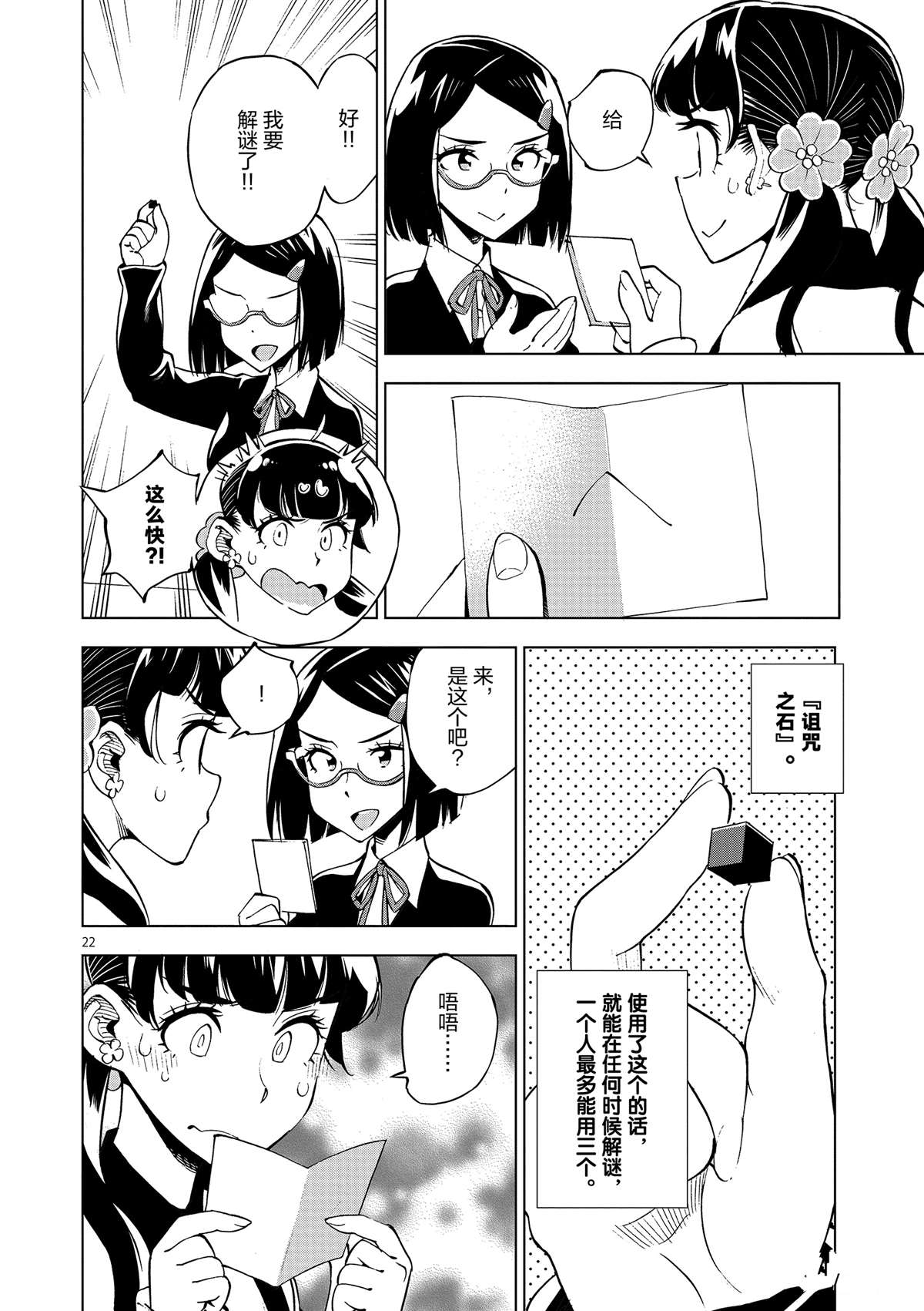 《放学后骰子俱乐部》漫画最新章节第39话 多告诉我一点大家的事情吧？免费下拉式在线观看章节第【22】张图片